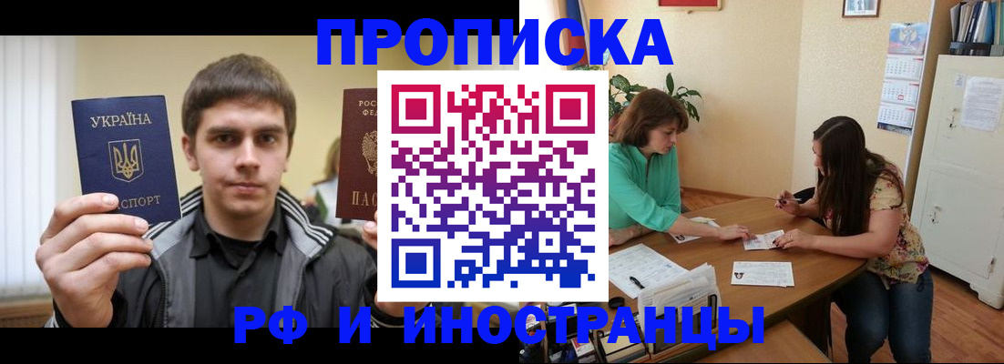 прописка от собственника в Саках