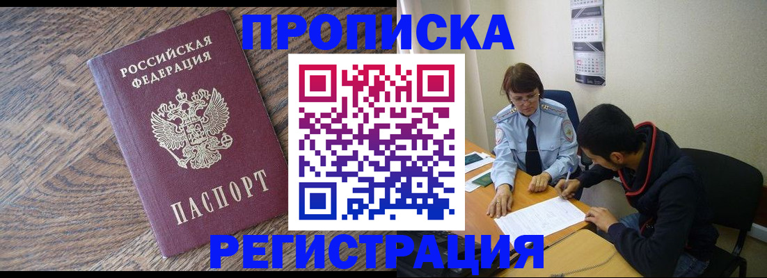 временная регистрация для школы в Саках